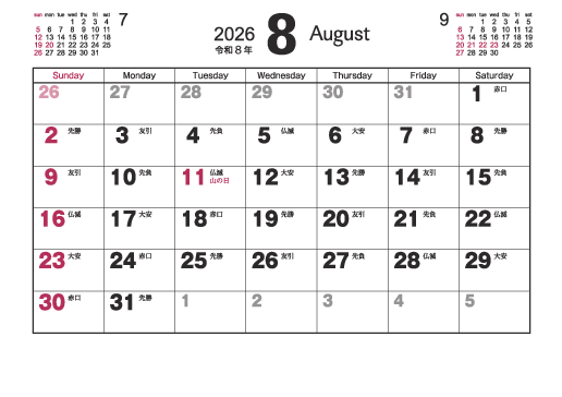 8月