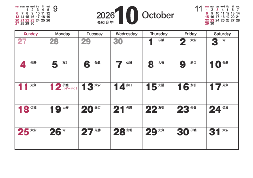 10月