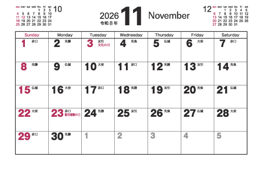 11月
