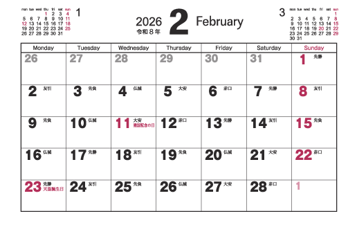 2月