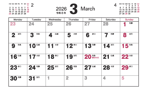 3月