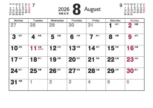 8月