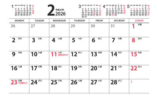 2月