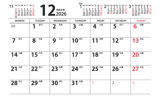 12月