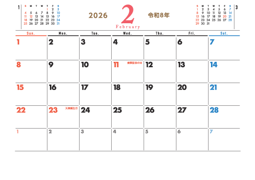 2月