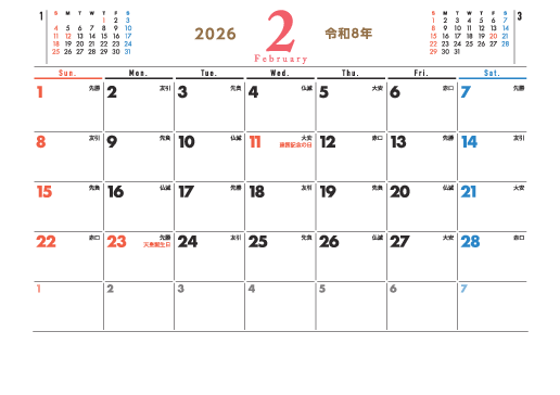 2月