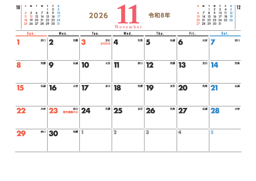 11月