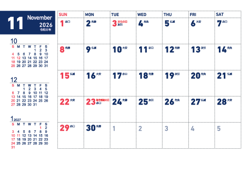 11月
