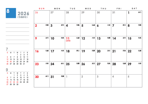 8月