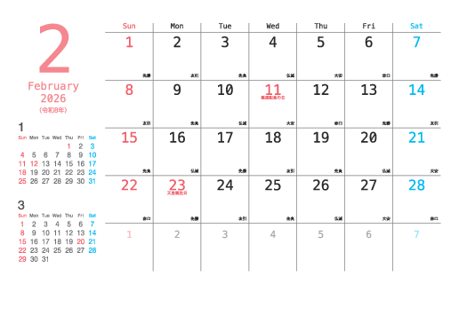 2月