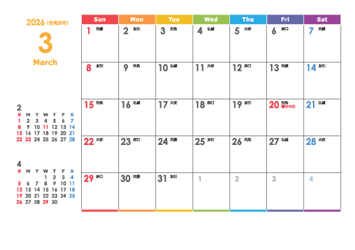 3月