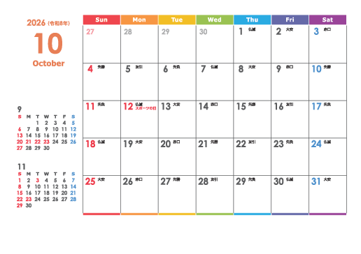 10月