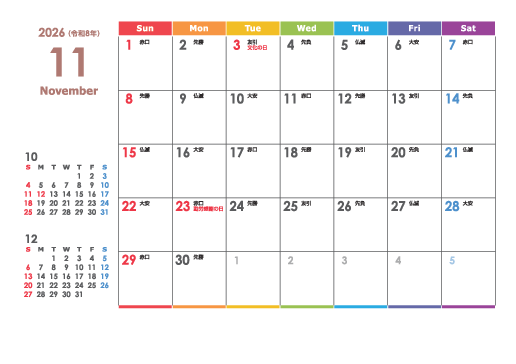 11月