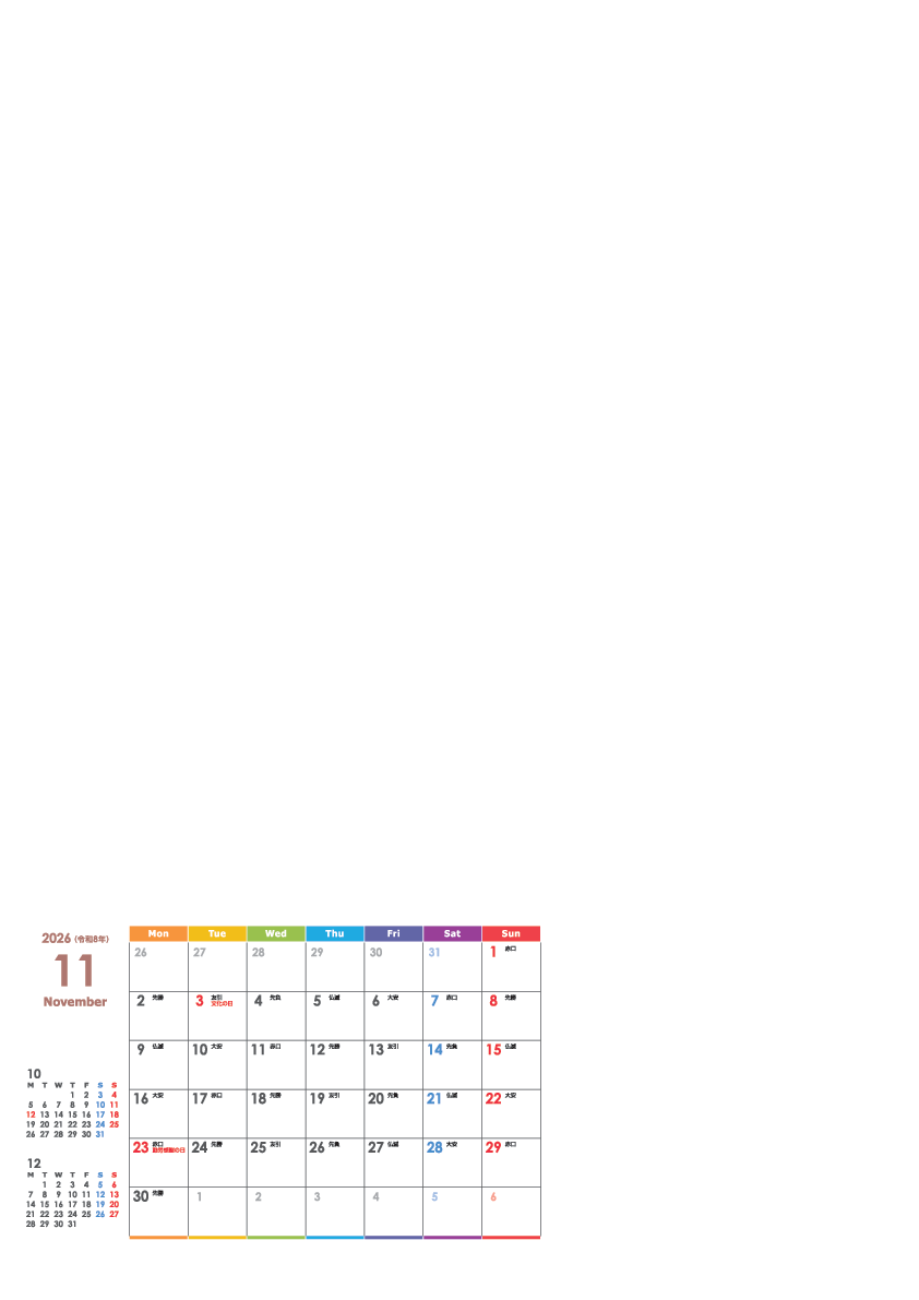11月
