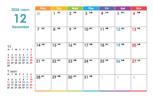 12月