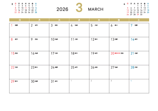 3月