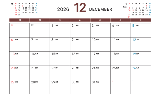 12月