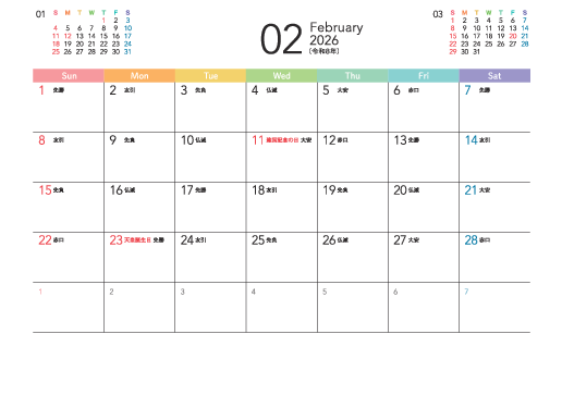 2月