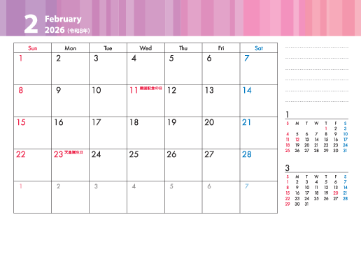 2月
