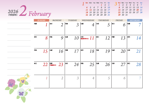 2月