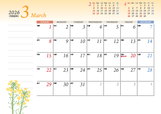 3月