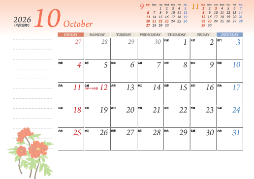 10月
