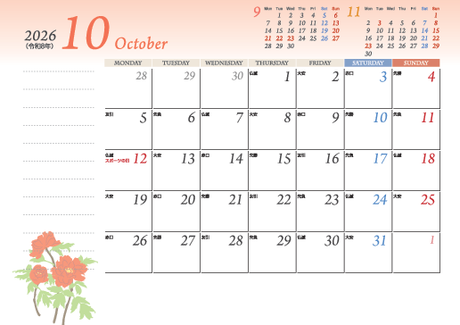 10月