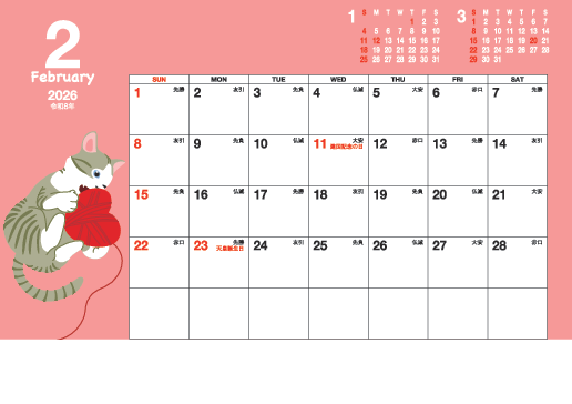 2月