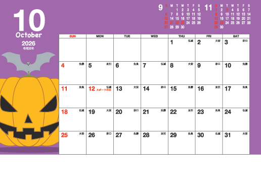 10月