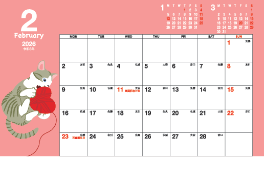 2月