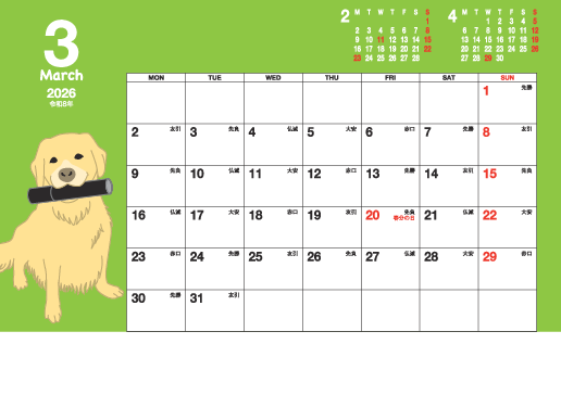 3月