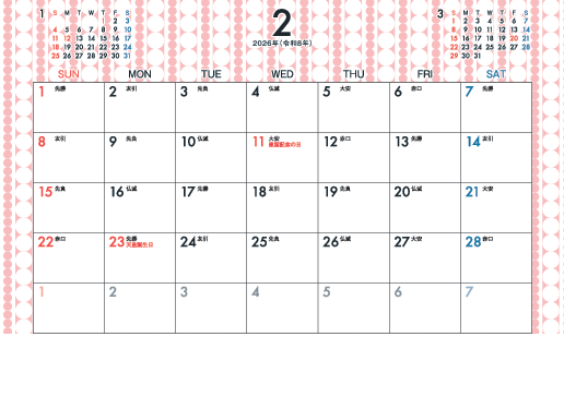 2月