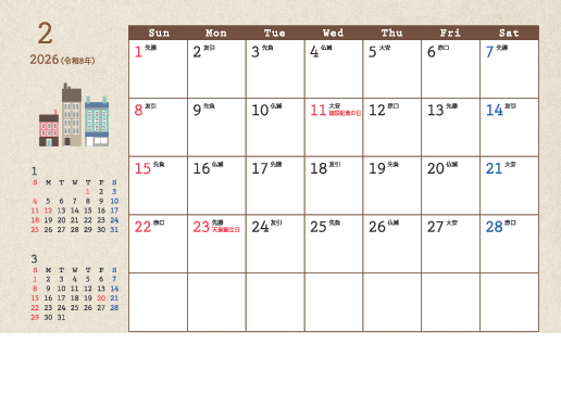 2月