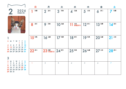 2月
