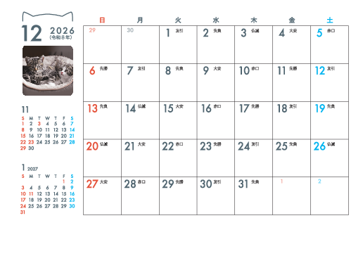 12月