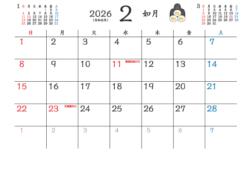 2月