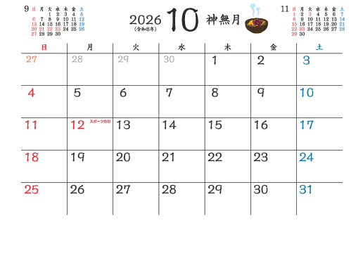 10月