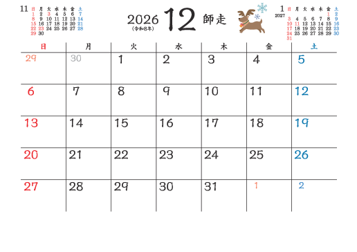 12月