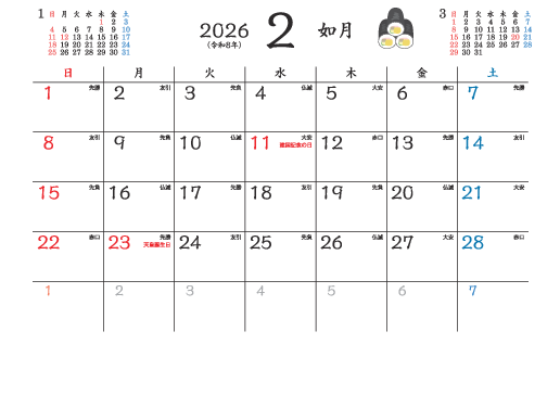 2月