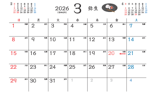 3月