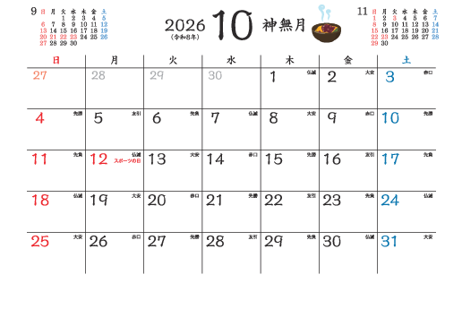 10月