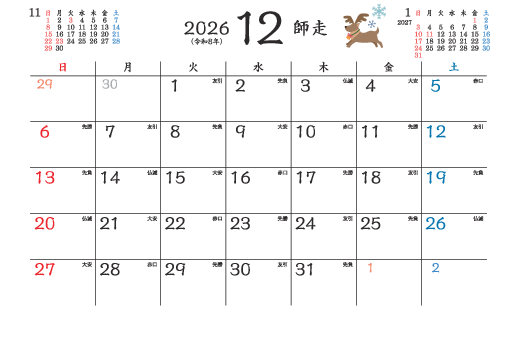12月