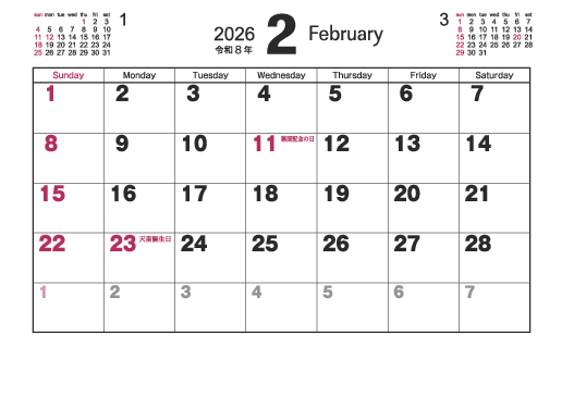 2月