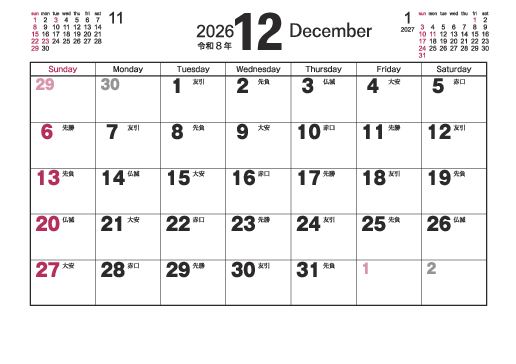 12月