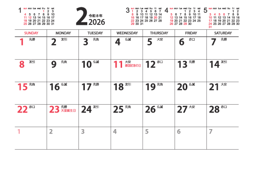 2月