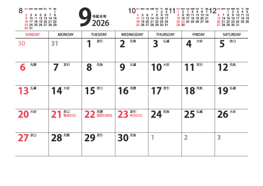 9月