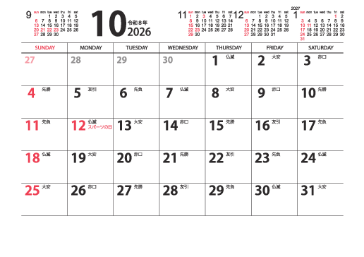 10月