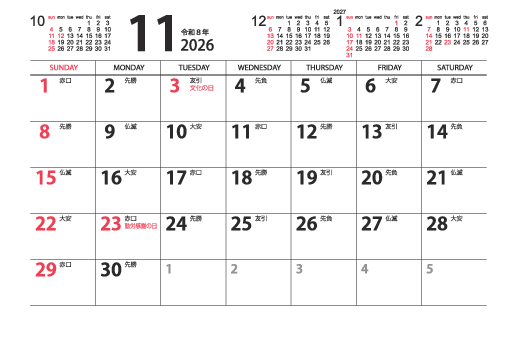 11月