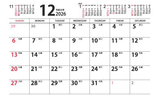 12月