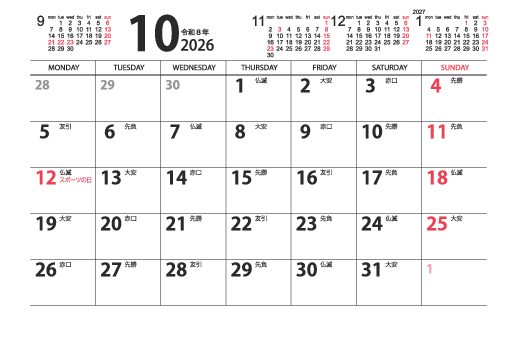 10月